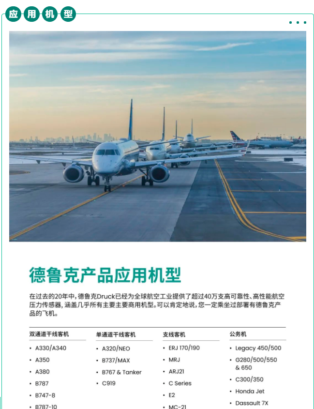 应用机型.png